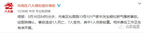 突發(fā)！青島一居民樓發(fā)生爆燃！已造1人死亡，7人受傷！3公里外有震感…