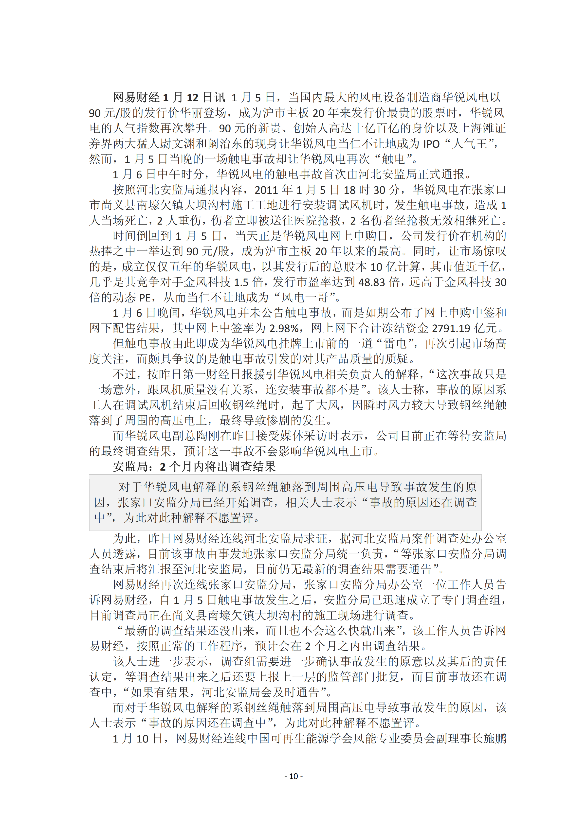 近年國內外風(fēng)電事故報告_09.png