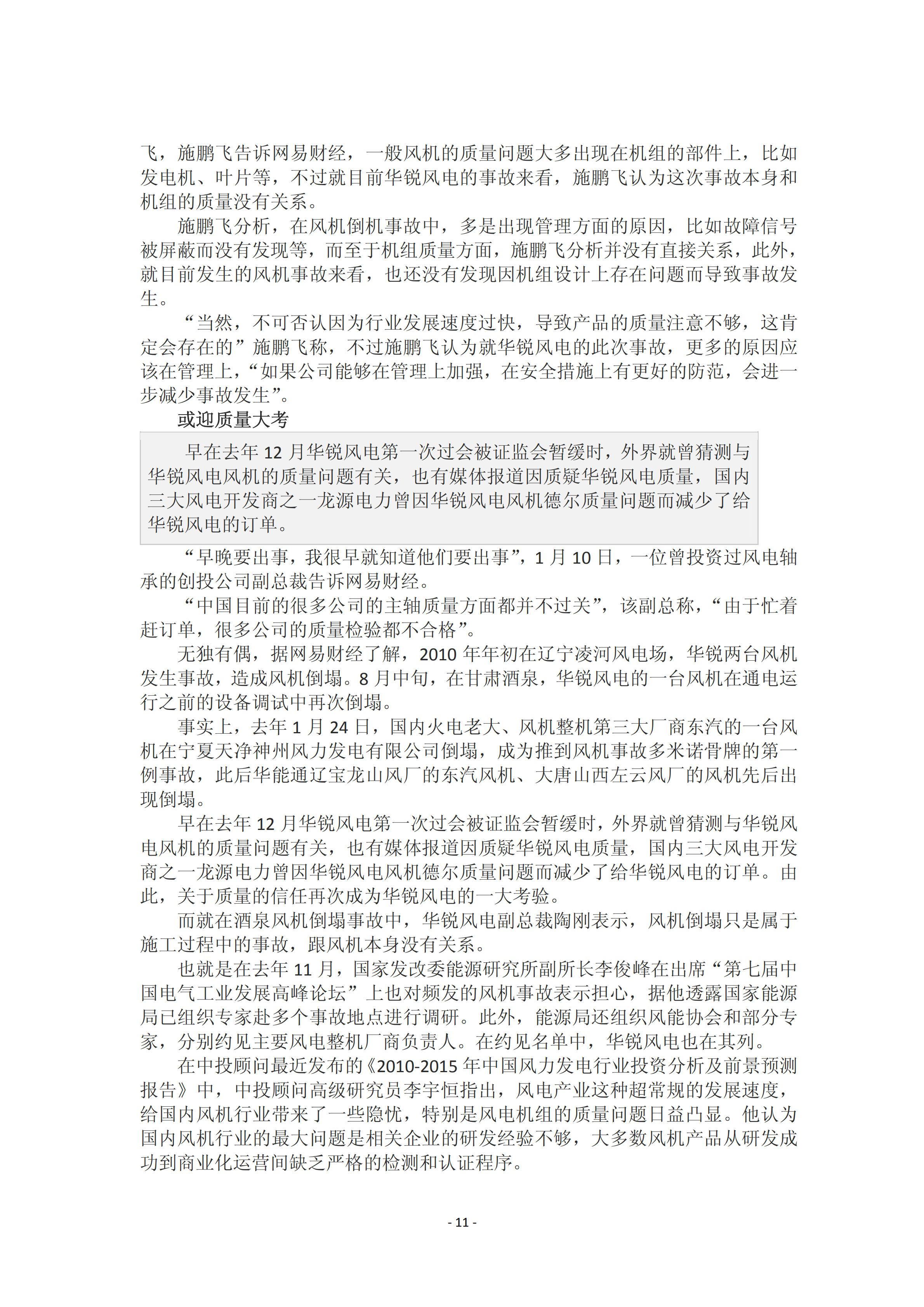 近年國內外風(fēng)電事故報告_10.png