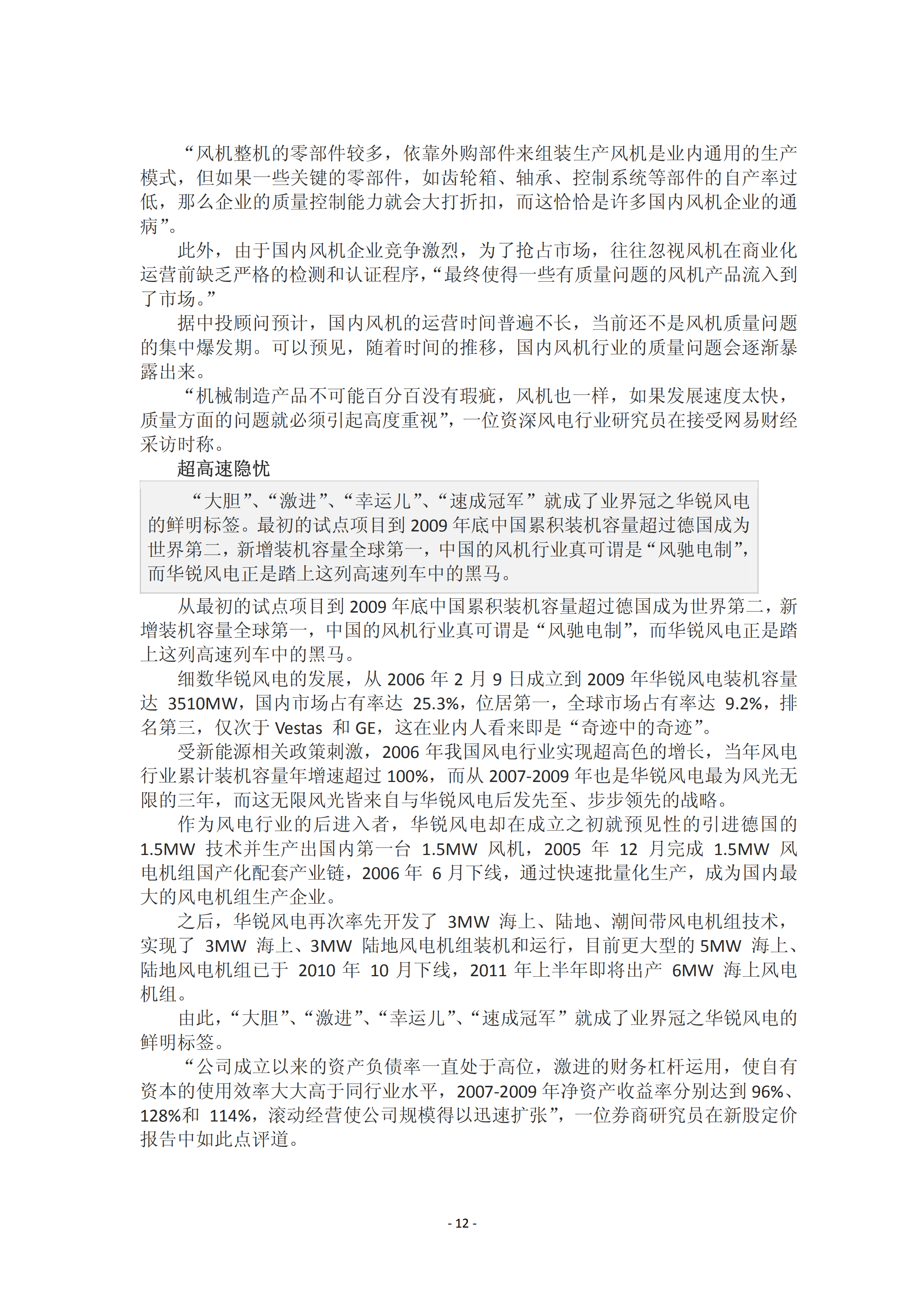 近年國內外風(fēng)電事故報告_11.png