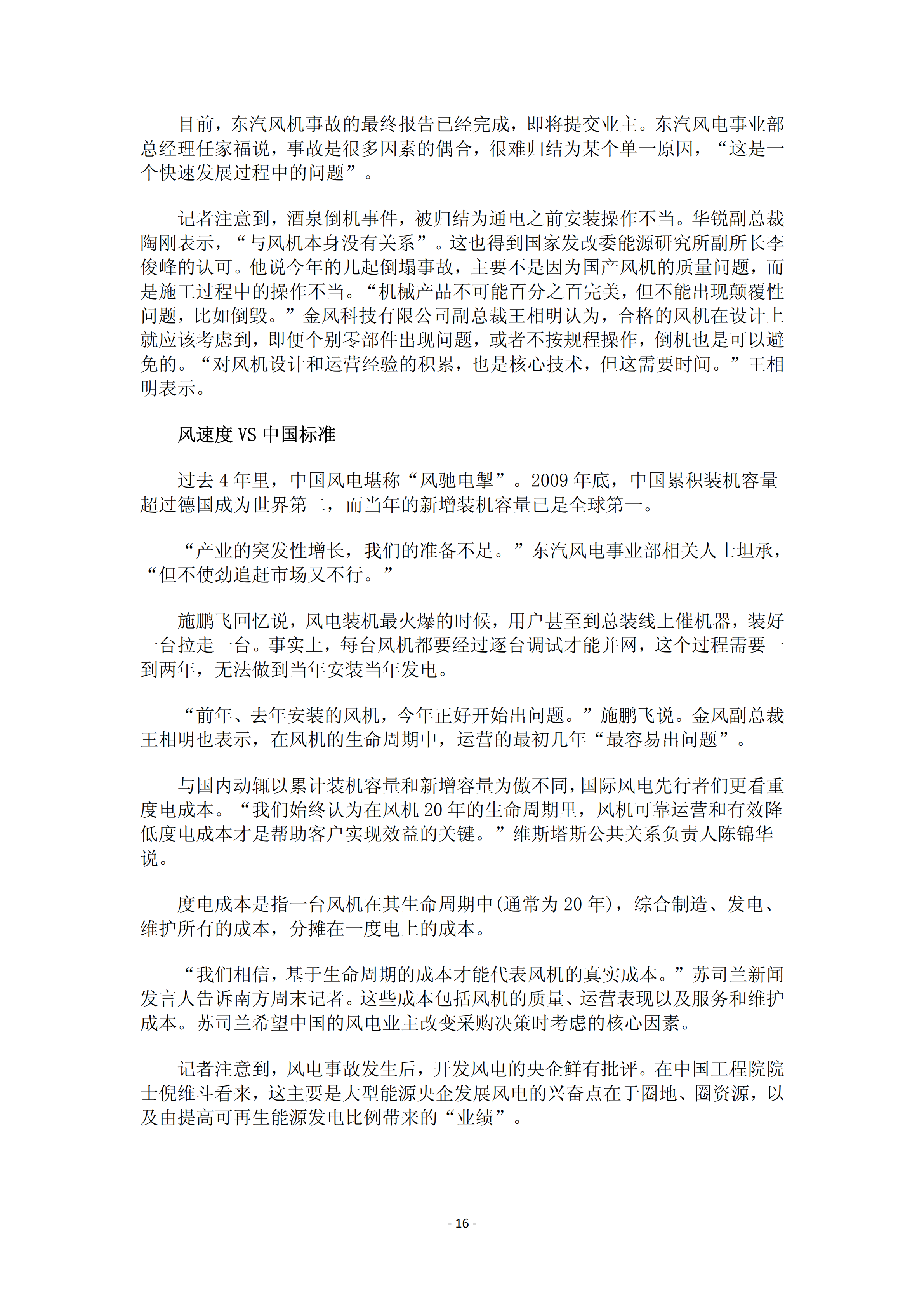 近年國內外風(fēng)電事故報告_15.png