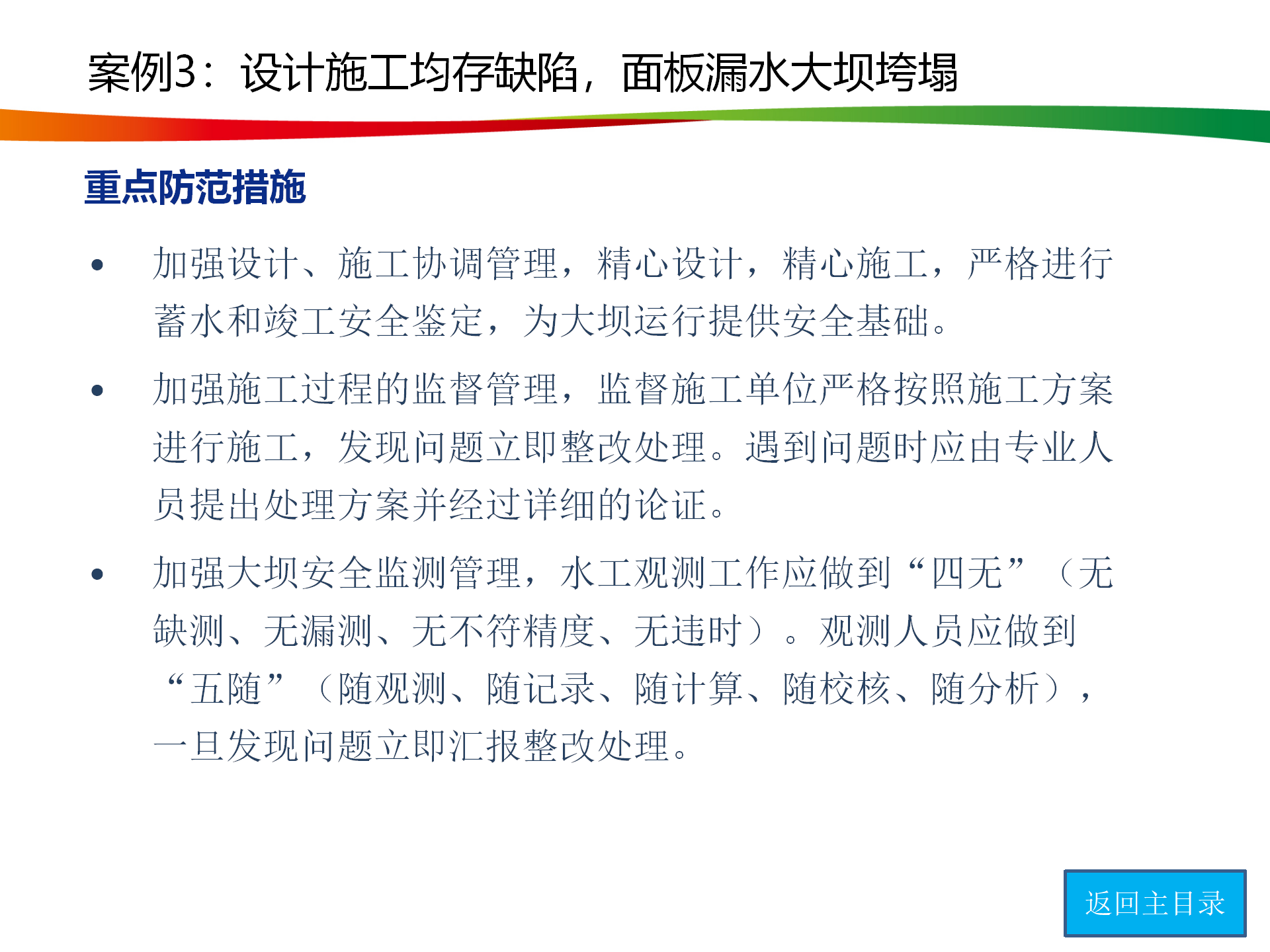 水電與新能源典型事故案例_20.png