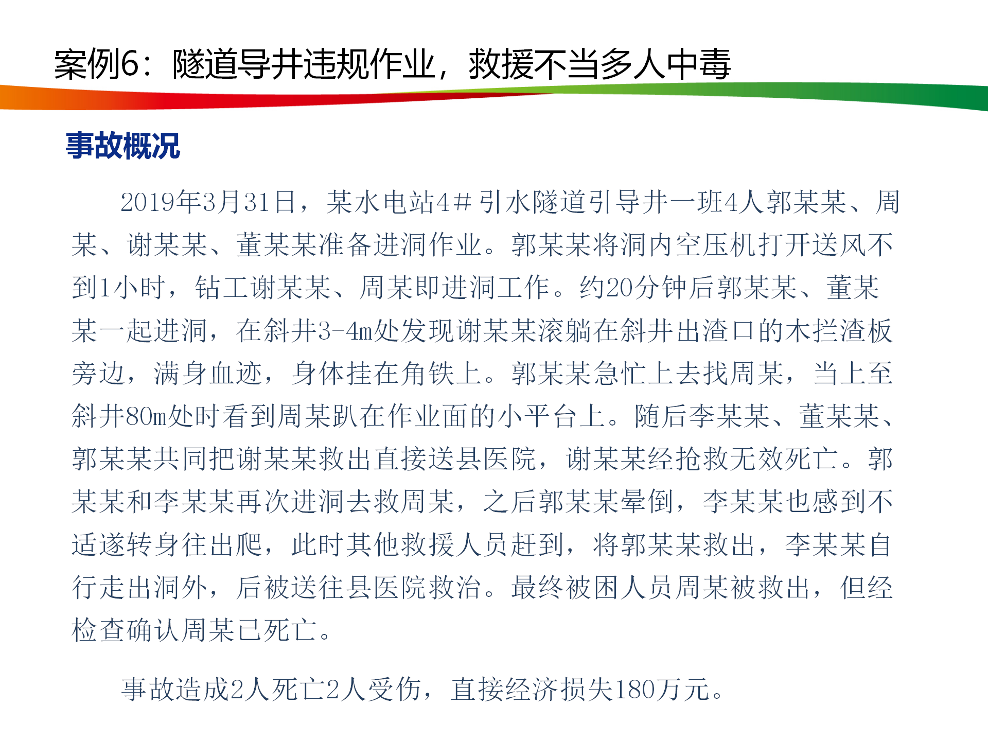 水電與新能源典型事故案例_33.png