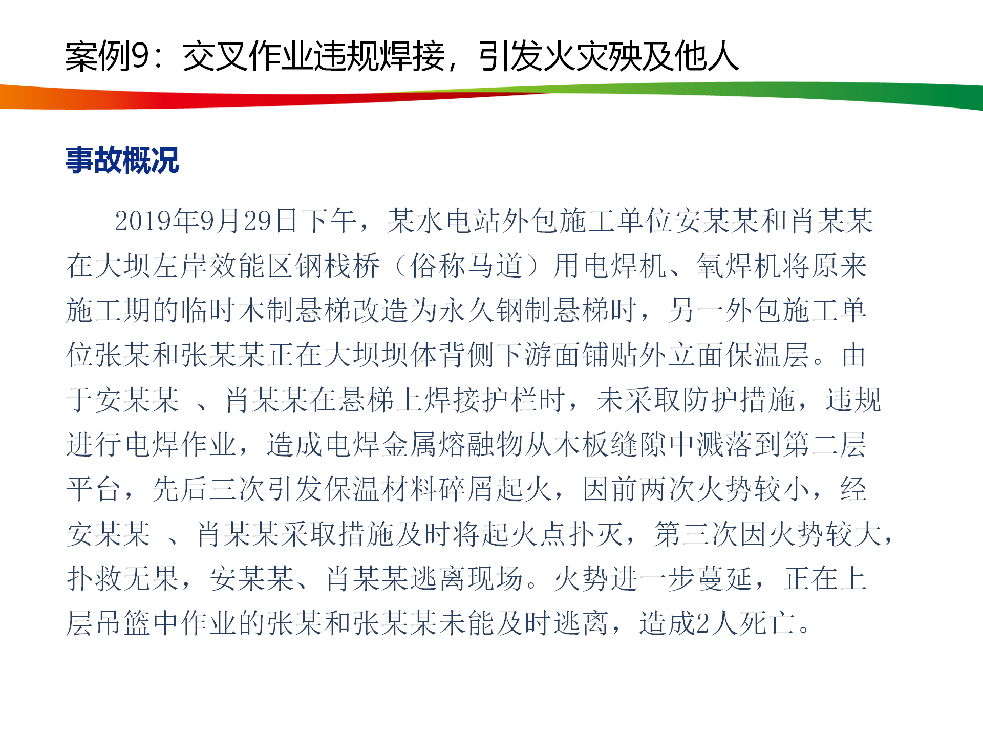 水電與新能源典型事故案例_46.png