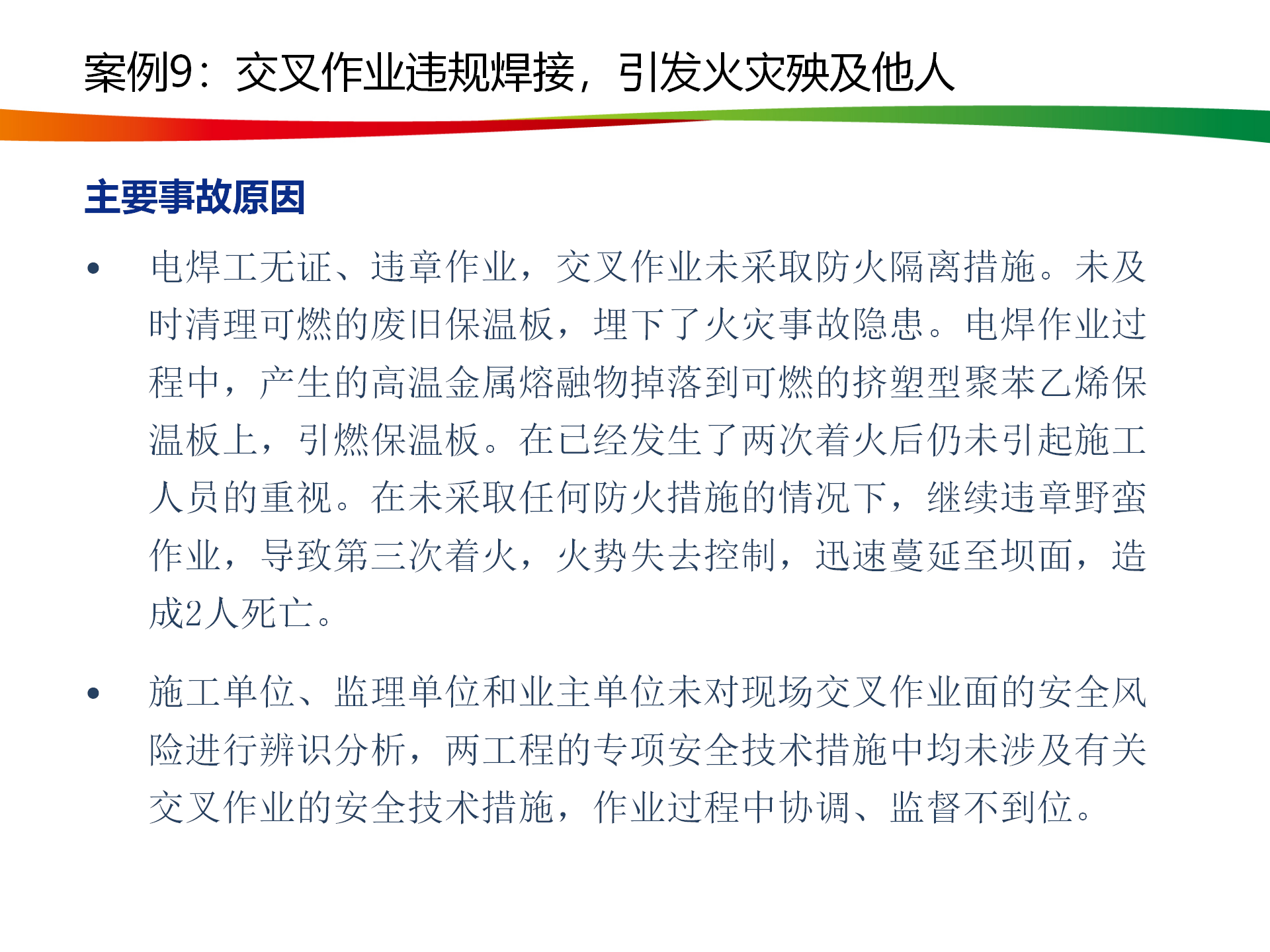 水電與新能源典型事故案例_47.png