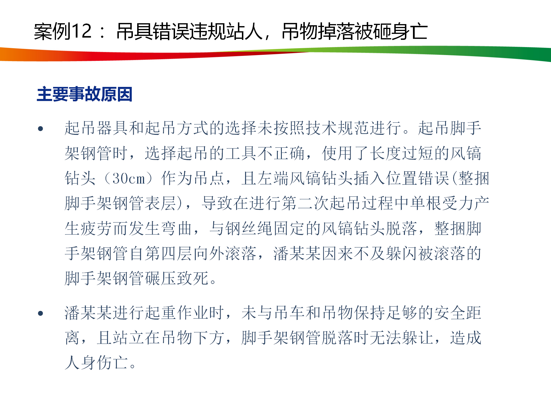 水電與新能源典型事故案例_61.png