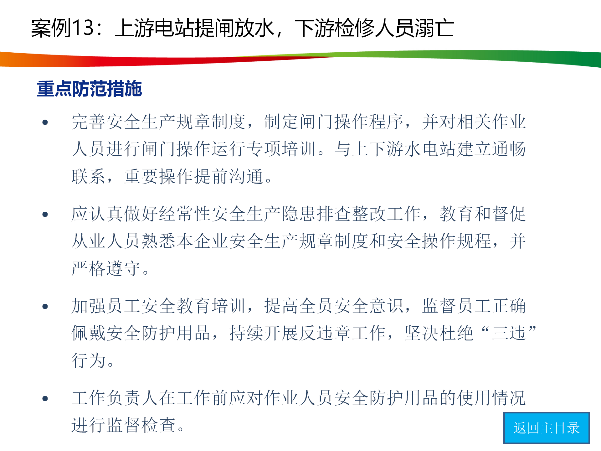 水電與新能源典型事故案例_66.png