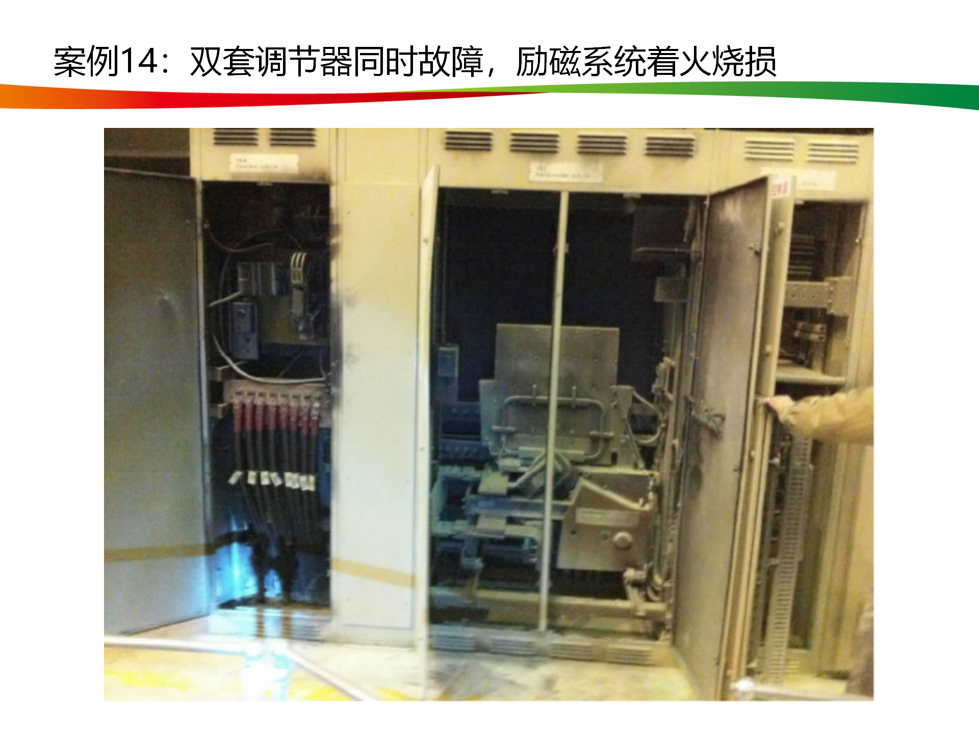 水電與新能源典型事故案例_69.png