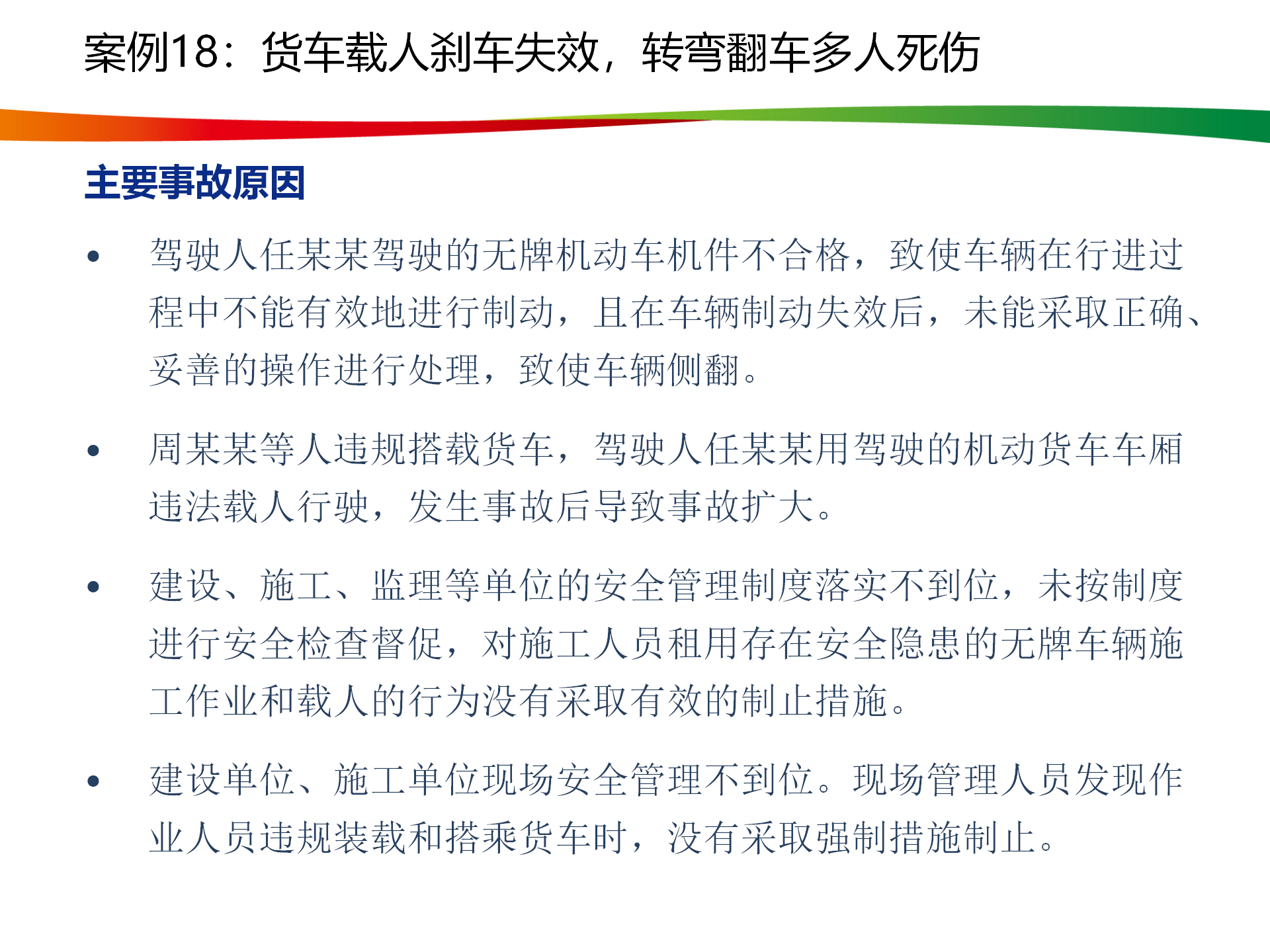 水電與新能源典型事故案例_90.png