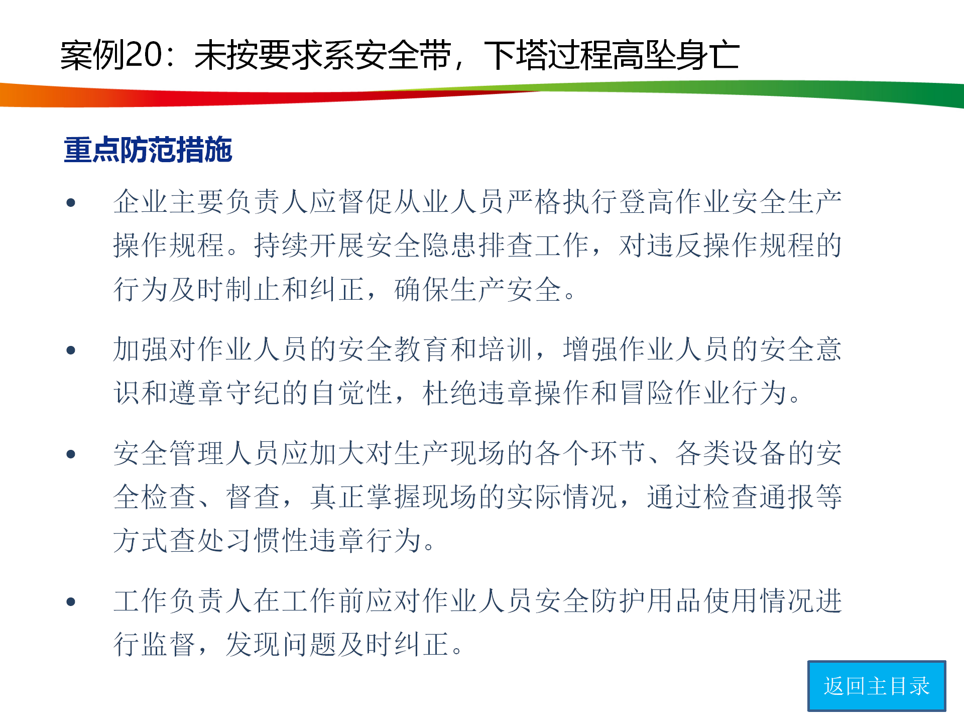 水電與新能源典型事故案例_102.png