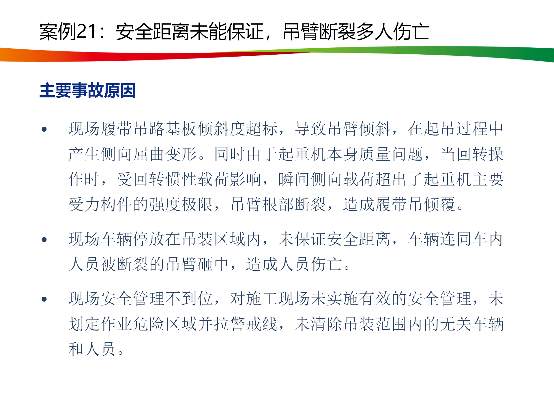 水電與新能源典型事故案例_107.png