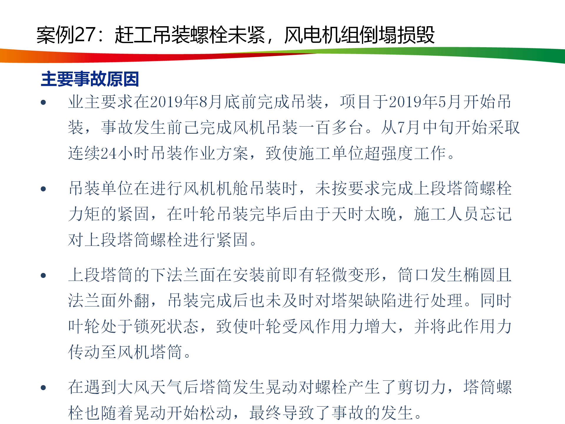 水電與新能源典型事故案例_135.png