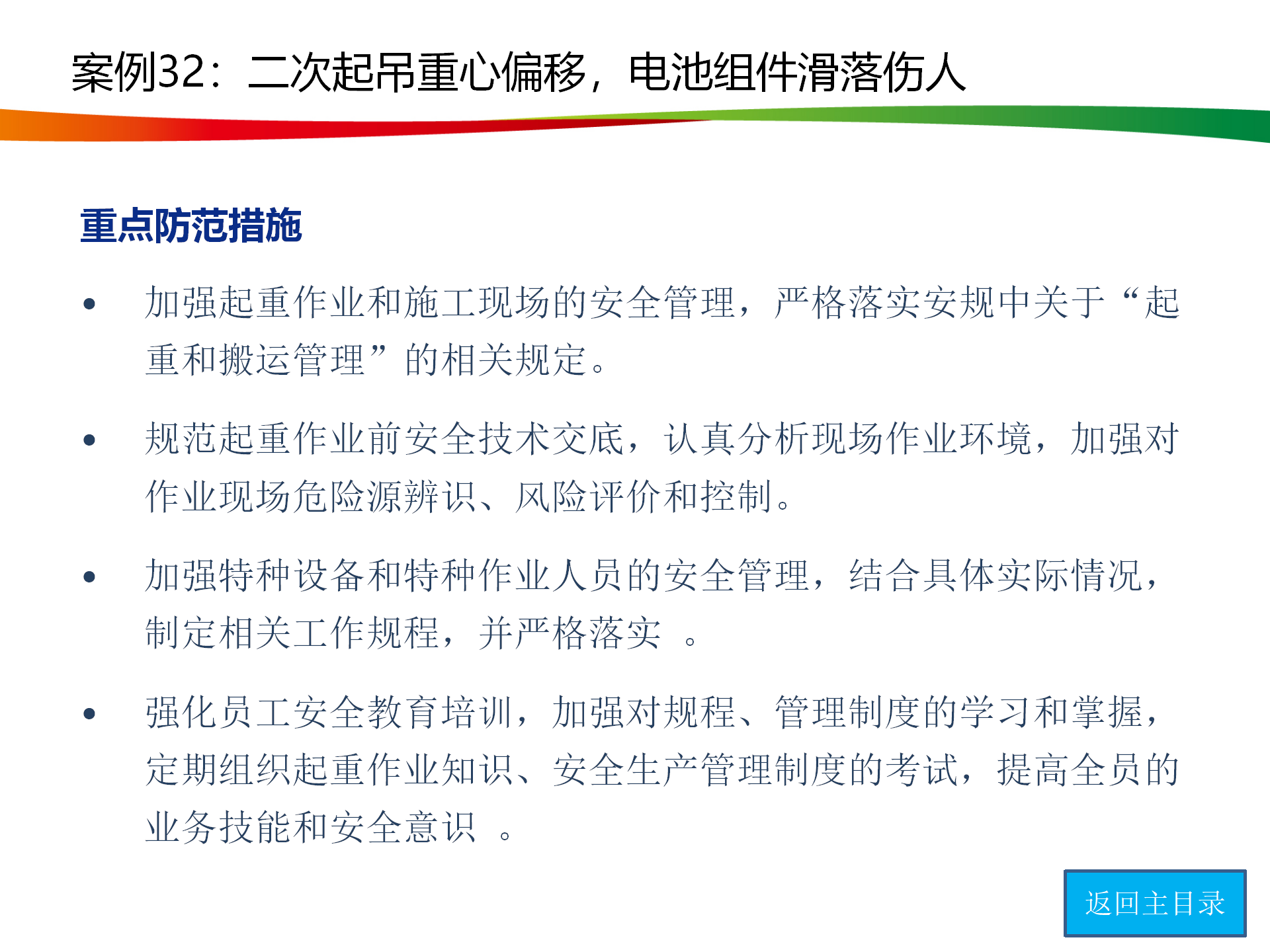 水電與新能源典型事故案例_159.png