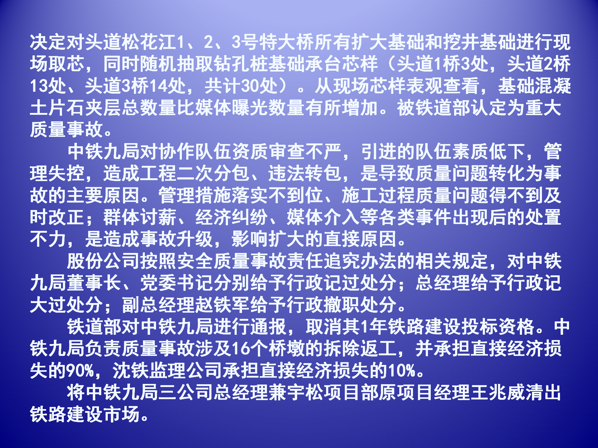 中交-近年來(lái)典型事故案例通報_14.png