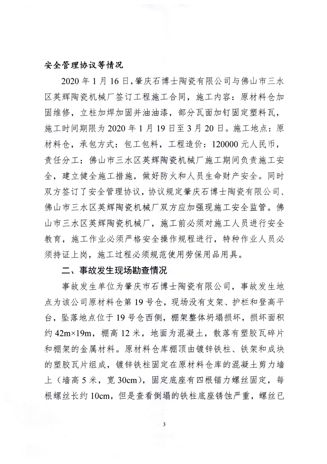 1010 廣寧縣人民政府關(guān)于對廣寧縣”3&middot;5“一般高處墜落事故調查報告的批復_6.jpg