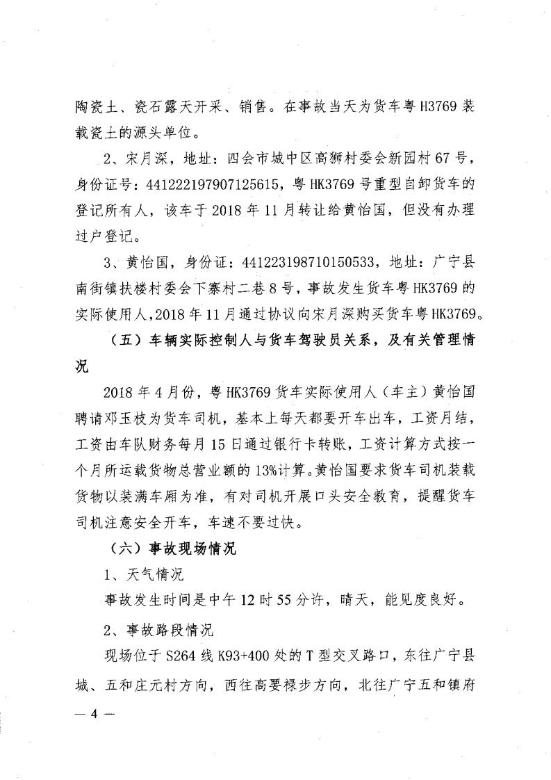 廣寧縣人民政府關(guān)于對五和“8&middot;30”道路交通事故調查報告的批復_6.jpg