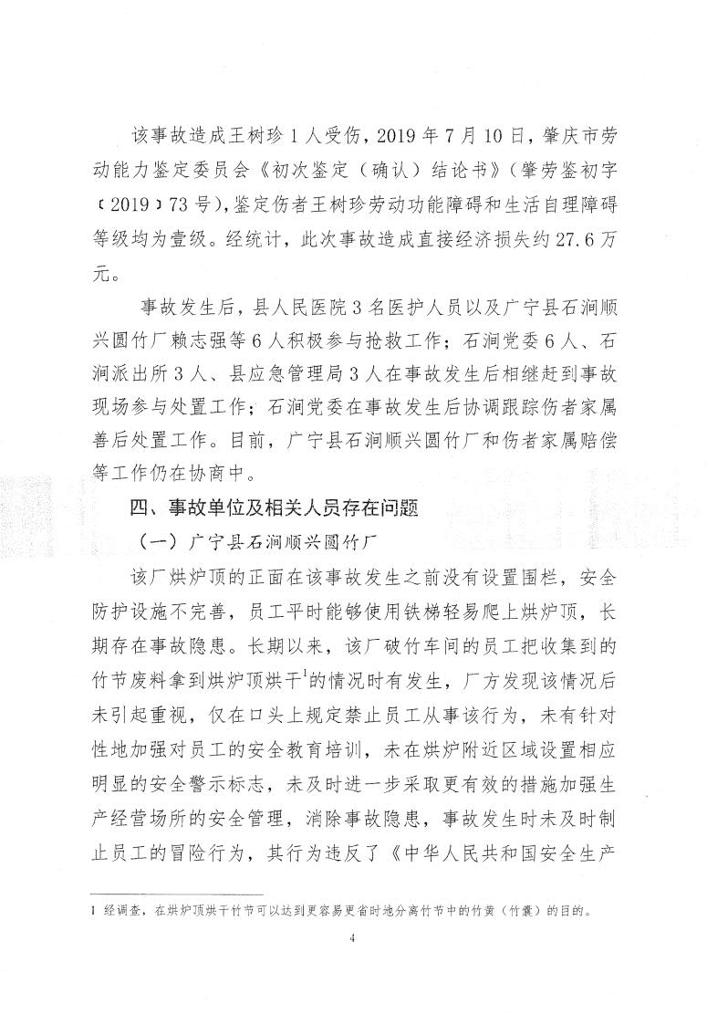 廣寧縣人民政府關(guān)于對廣寧縣“3&middot;18”事故調查報告的批復_6.jpg