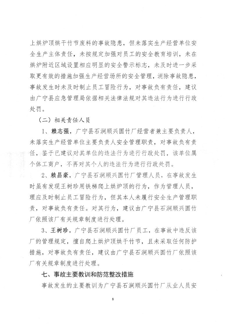 廣寧縣人民政府關(guān)于對廣寧縣“3&middot;18”事故調查報告的批復_10.jpg